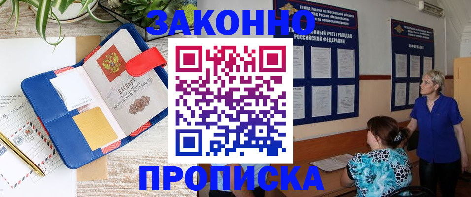 временная регистрация недорого в Кубинке