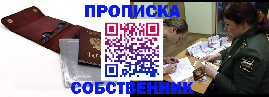 временная регистрация недорого в Кубинке