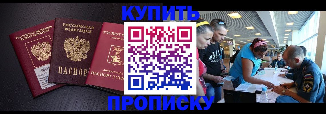 прописка штамп в Кубинке