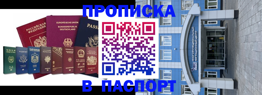 прописка штамп в Кубинке